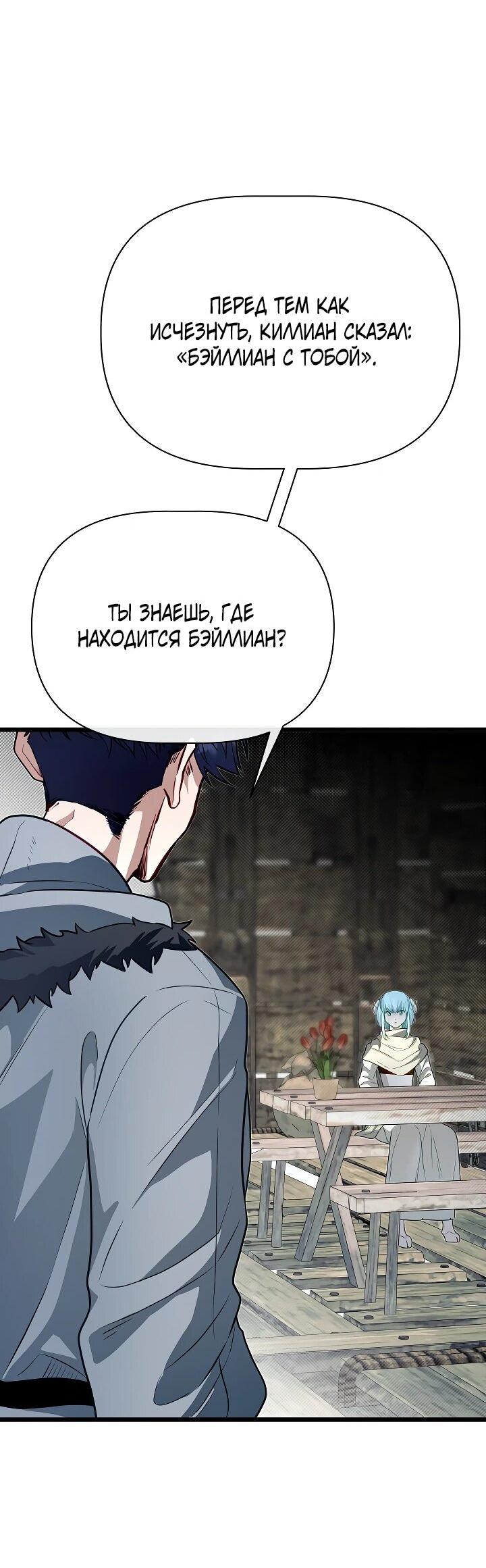 Манга Младший брат погибшего героя - Глава 115 Страница 29