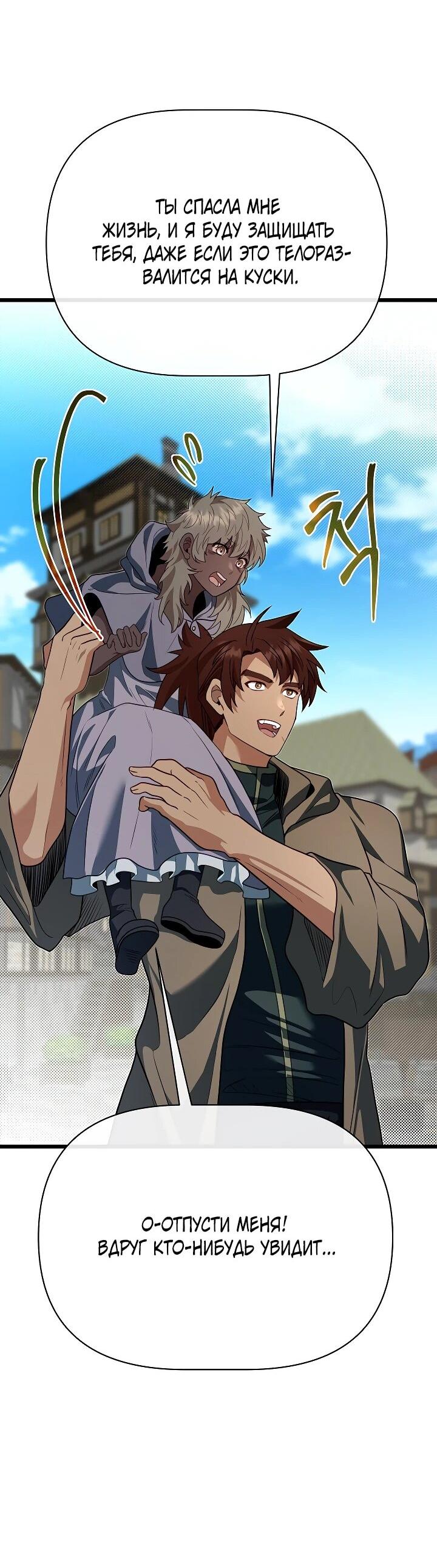 Манга Младший брат погибшего героя - Глава 115 Страница 67