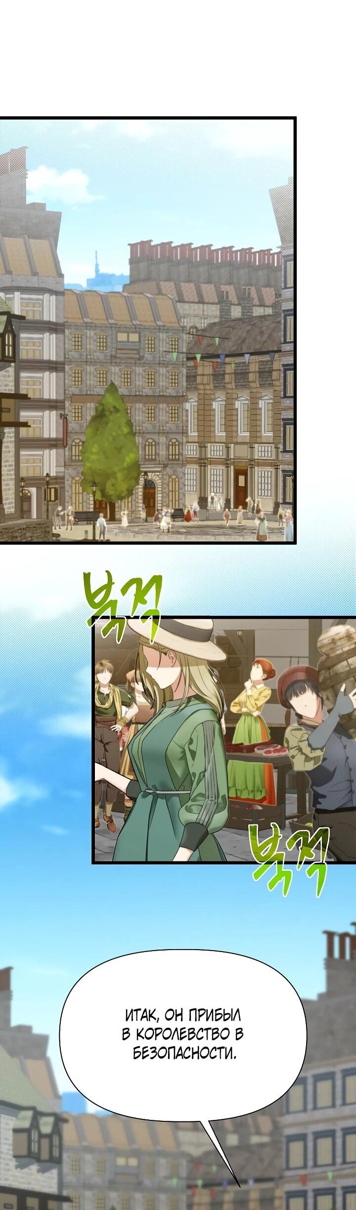 Манга Младший брат погибшего героя - Глава 115 Страница 55