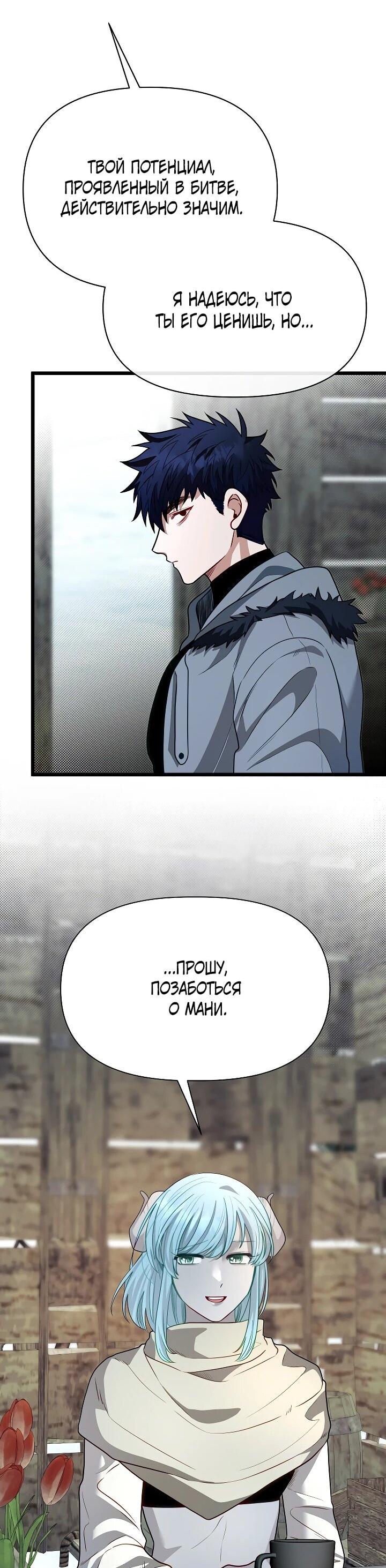 Манга Младший брат погибшего героя - Глава 115 Страница 35