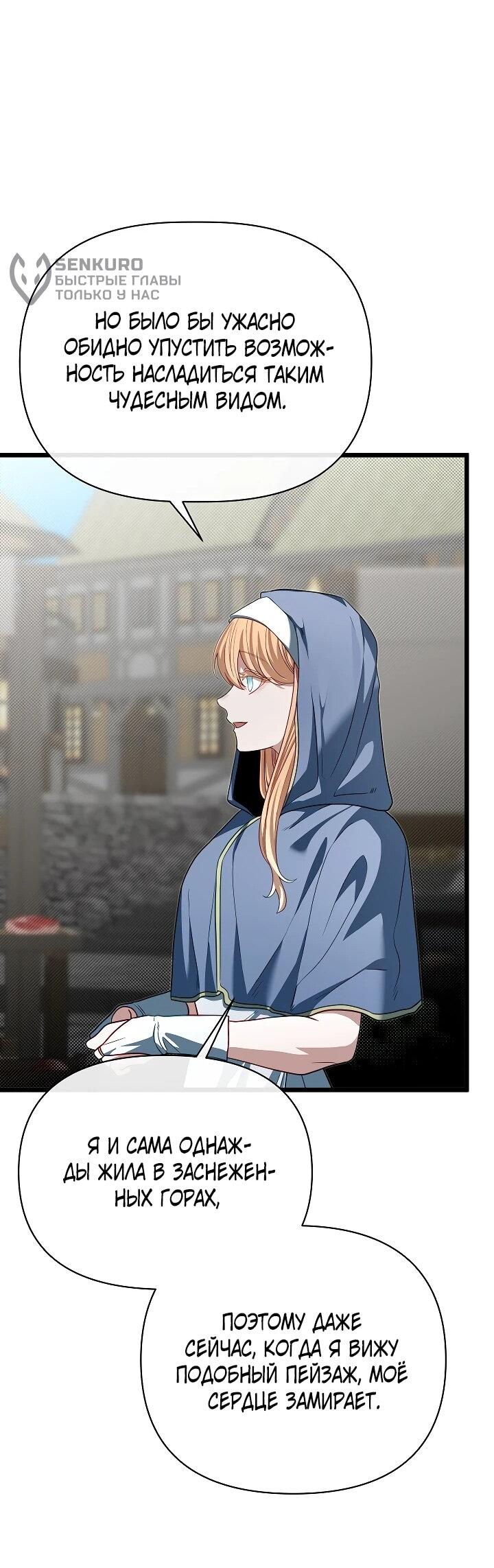 Манга Младший брат погибшего героя - Глава 115 Страница 68