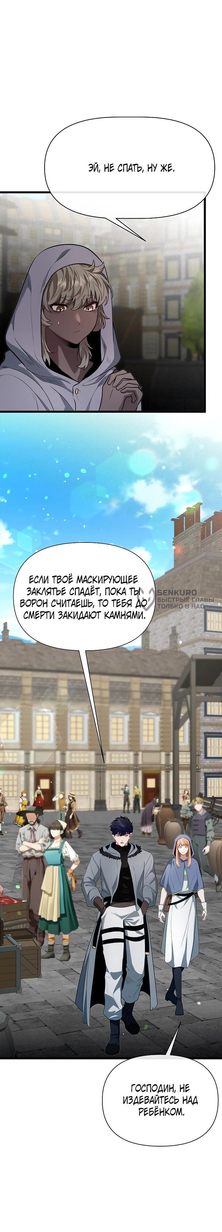 Манга Младший брат погибшего героя - Глава 115 Страница 64