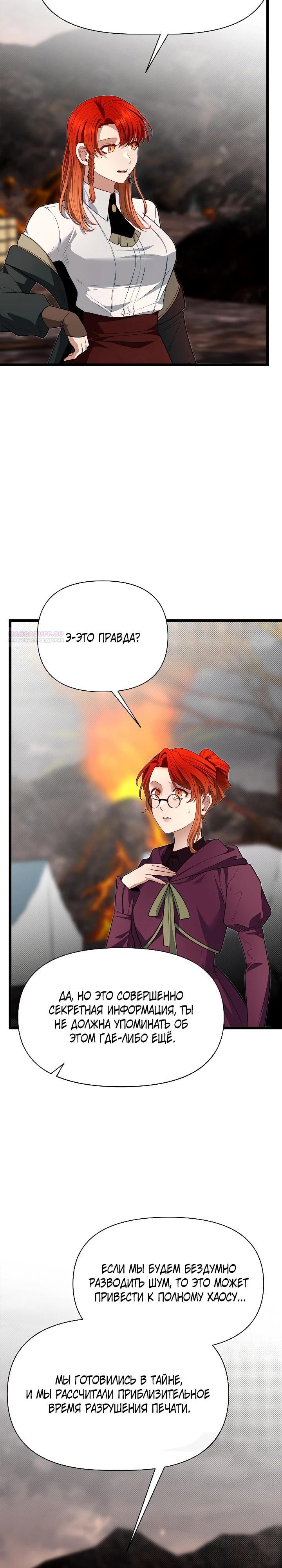 Манга Младший брат погибшего героя - Глава 118 Страница 26