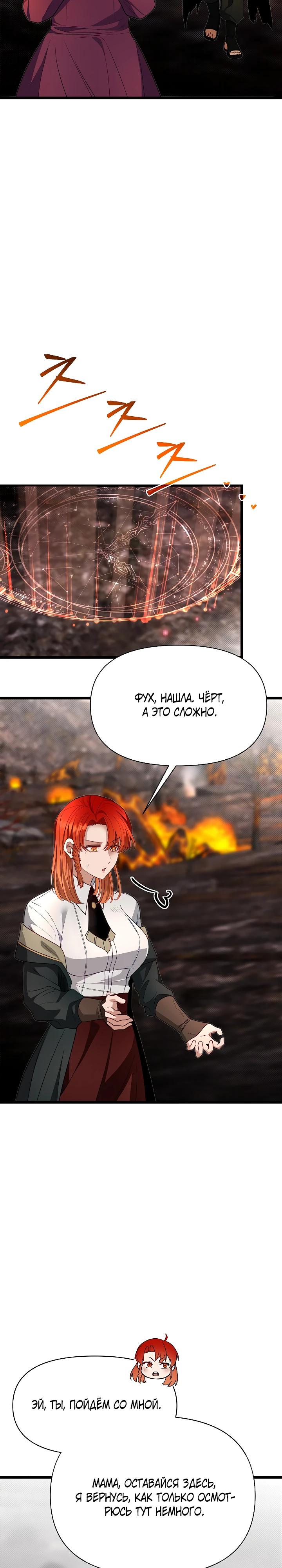 Манга Младший брат погибшего героя - Глава 118 Страница 31