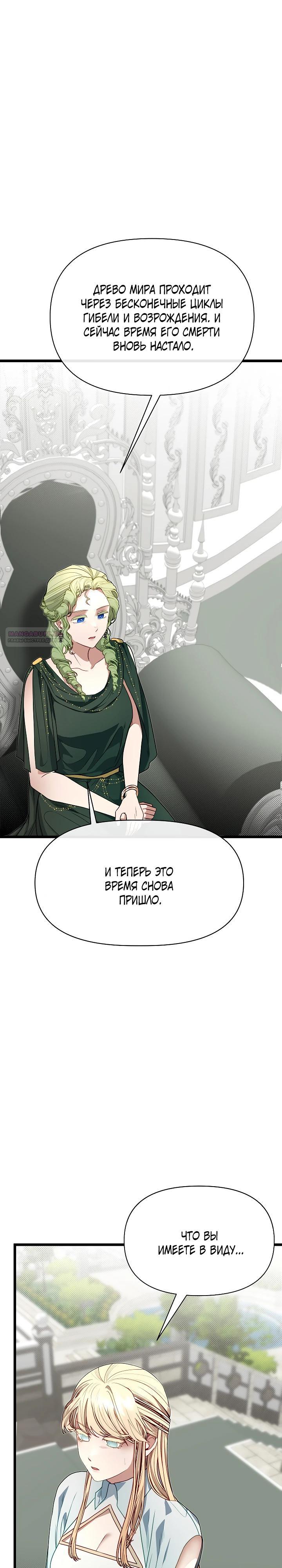 Манга Младший брат погибшего героя - Глава 118 Страница 2