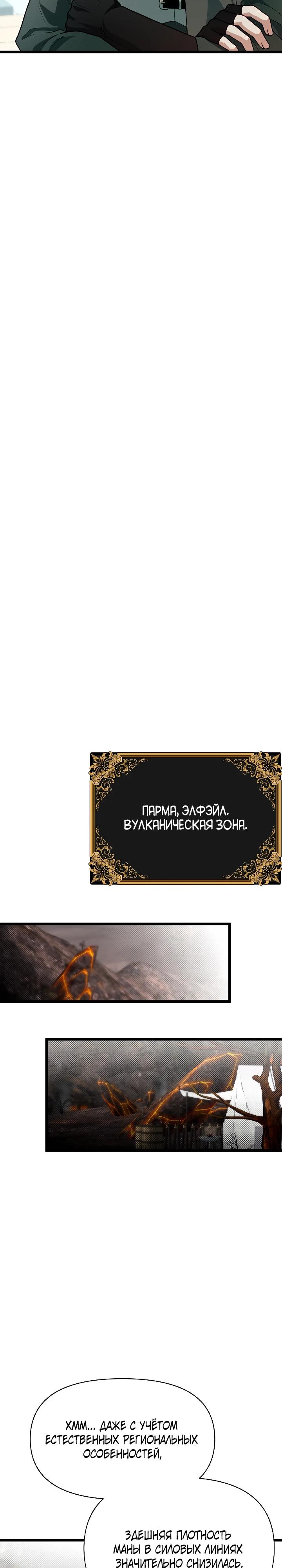 Манга Младший брат погибшего героя - Глава 118 Страница 24