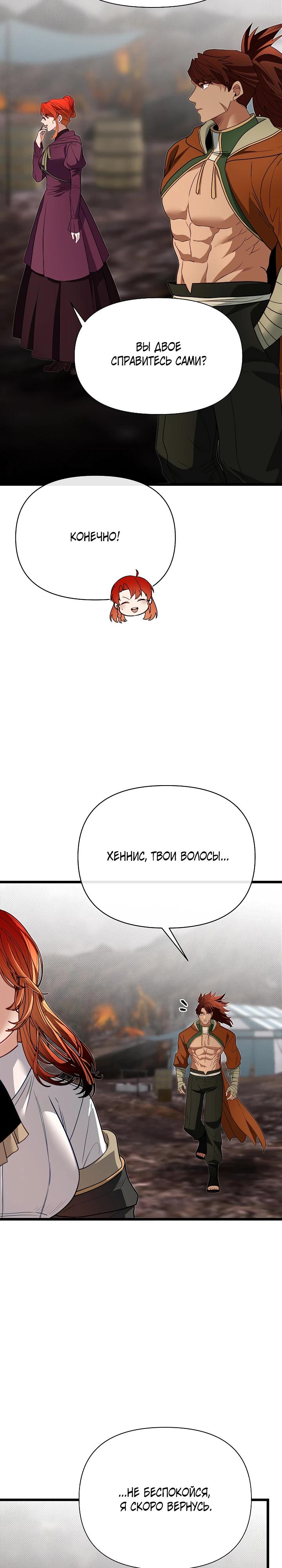 Манга Младший брат погибшего героя - Глава 118 Страница 32