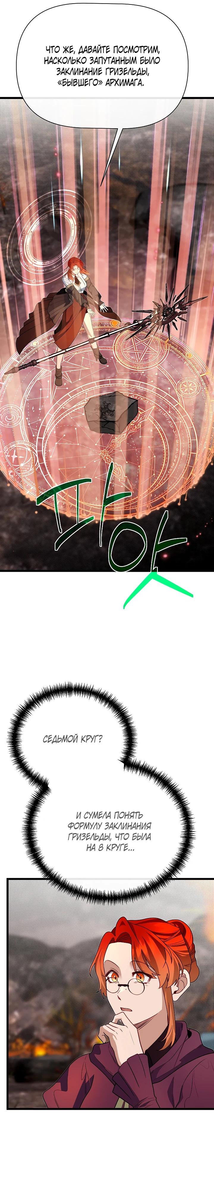 Манга Младший брат погибшего героя - Глава 118 Страница 29