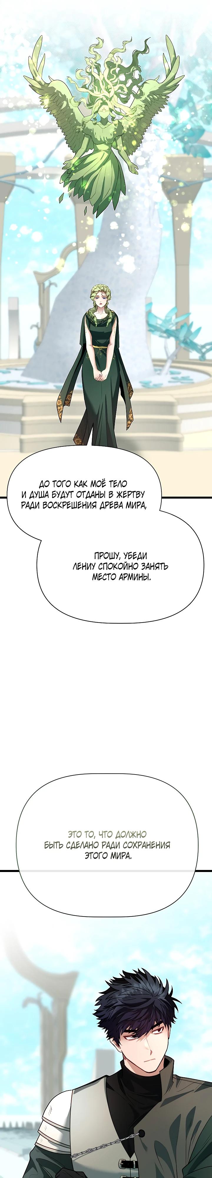 Манга Младший брат погибшего героя - Глава 118 Страница 23