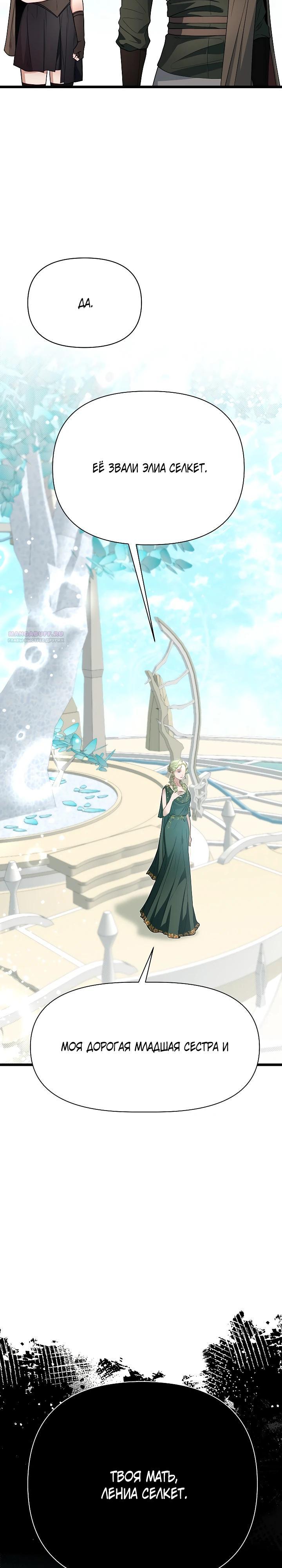 Манга Младший брат погибшего героя - Глава 118 Страница 10