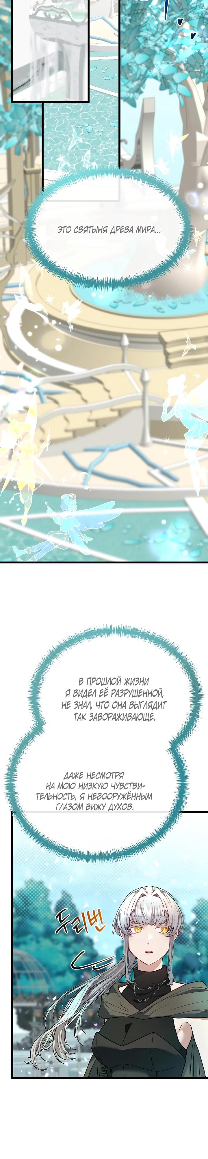 Манга Младший брат погибшего героя - Глава 118 Страница 5