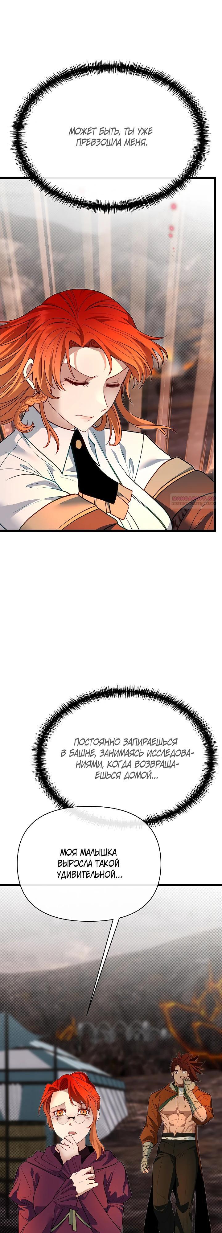 Манга Младший брат погибшего героя - Глава 118 Страница 30