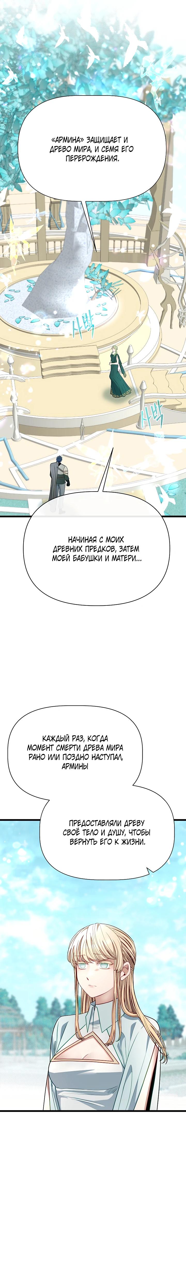 Манга Младший брат погибшего героя - Глава 118 Страница 7