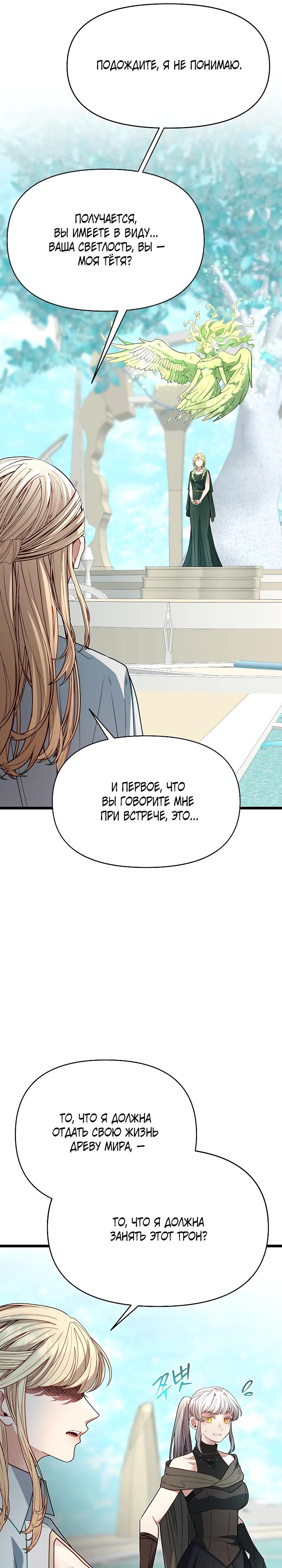 Манга Младший брат погибшего героя - Глава 118 Страница 15