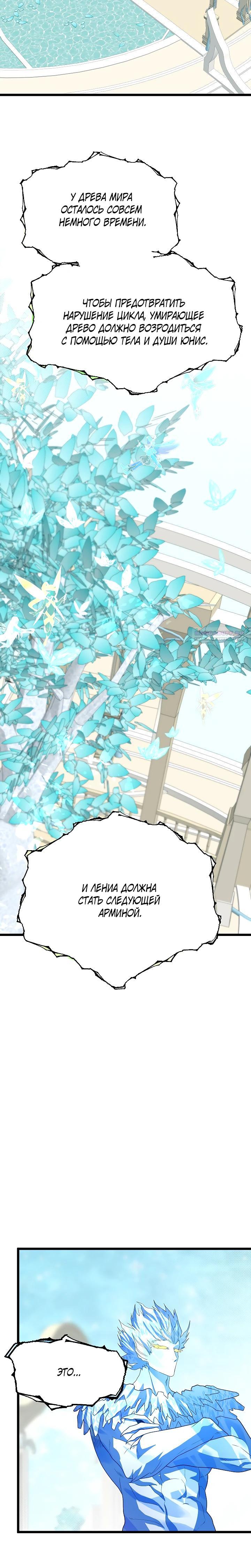 Манга Младший брат погибшего героя - Глава 118 Страница 14