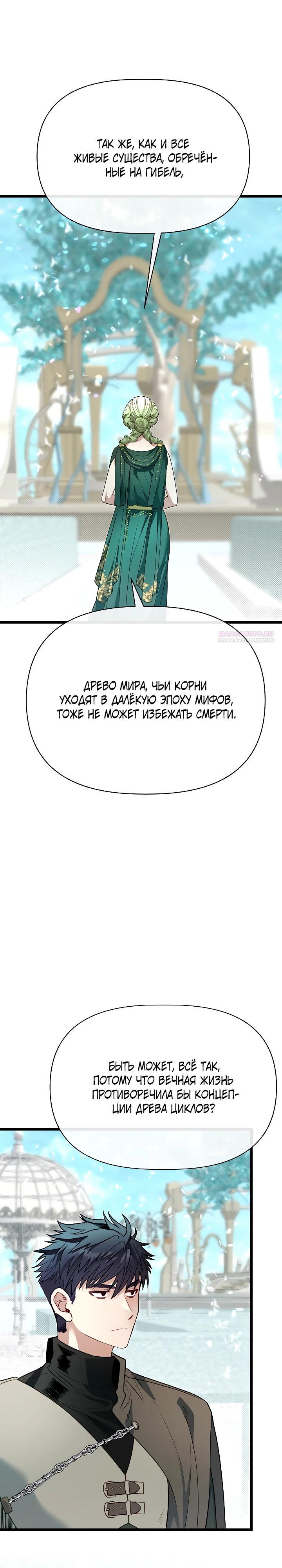 Манга Младший брат погибшего героя - Глава 118 Страница 6