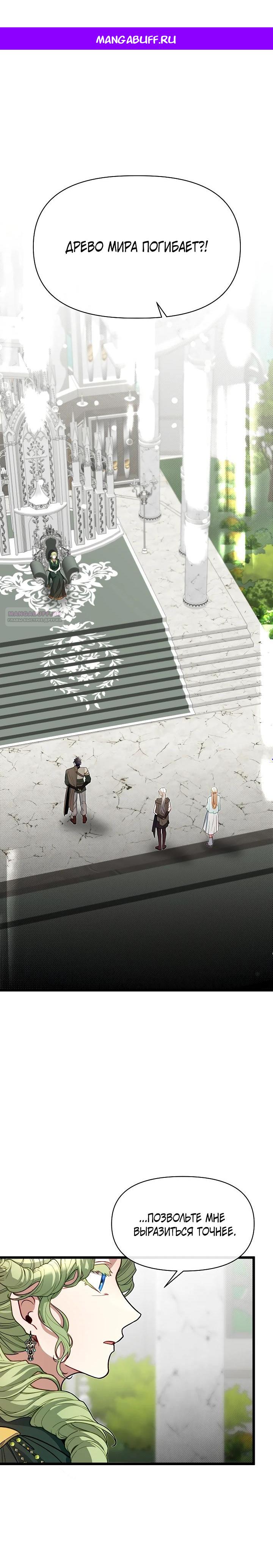 Манга Младший брат погибшего героя - Глава 118 Страница 1