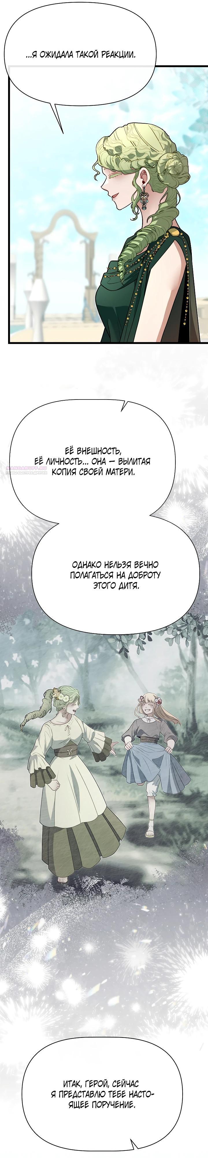 Манга Младший брат погибшего героя - Глава 118 Страница 22