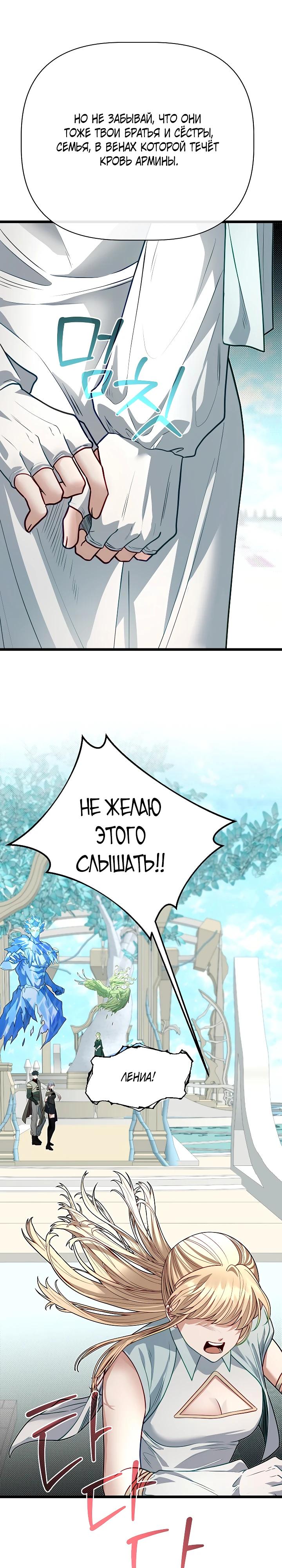 Манга Младший брат погибшего героя - Глава 118 Страница 20