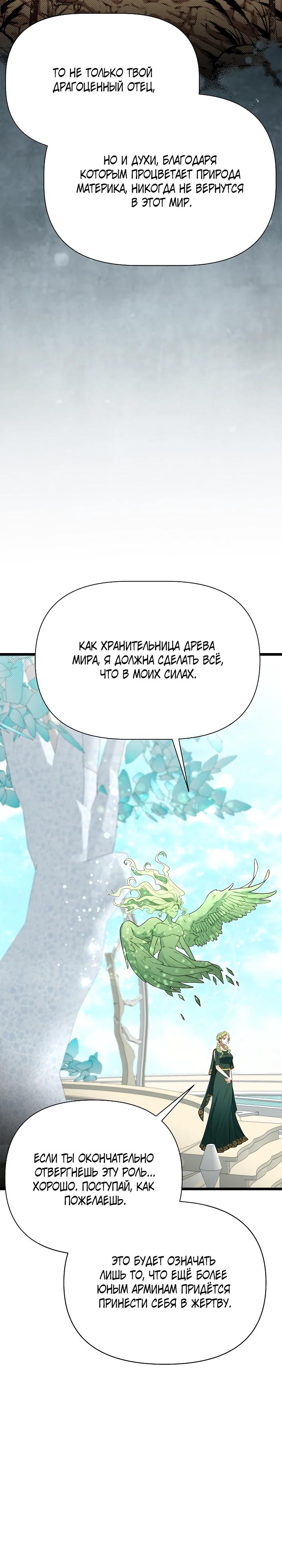 Манга Младший брат погибшего героя - Глава 118 Страница 19