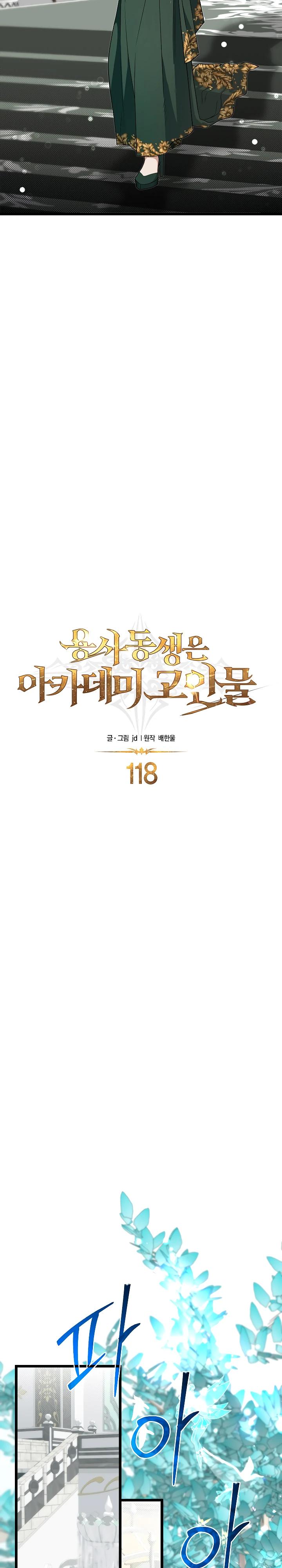 Манга Младший брат погибшего героя - Глава 118 Страница 4