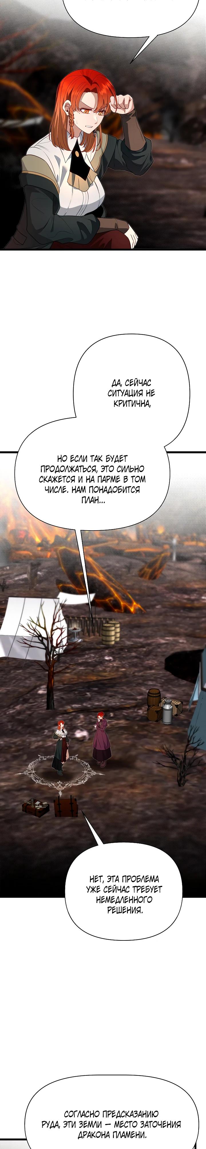 Манга Младший брат погибшего героя - Глава 118 Страница 25