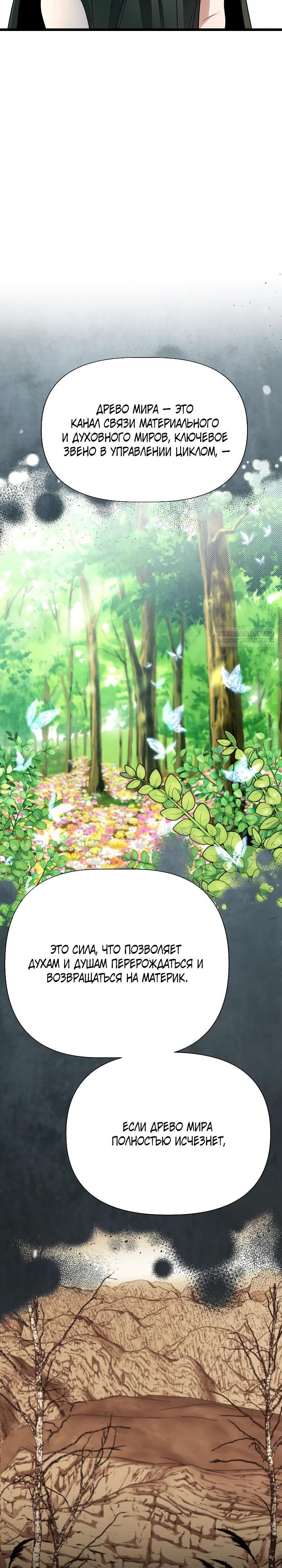 Манга Младший брат погибшего героя - Глава 118 Страница 18