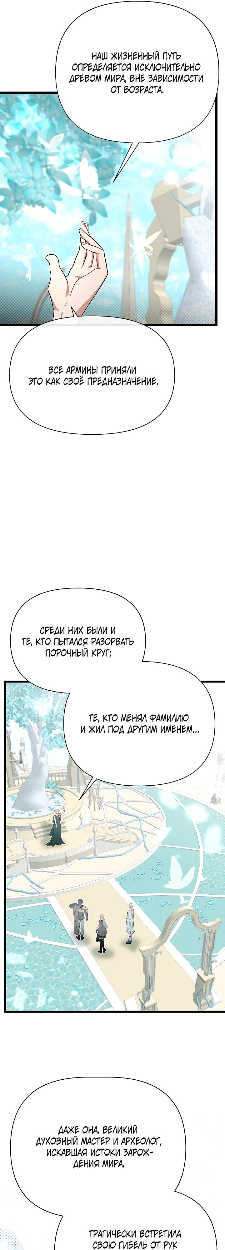 Манга Младший брат погибшего героя - Глава 118 Страница 8