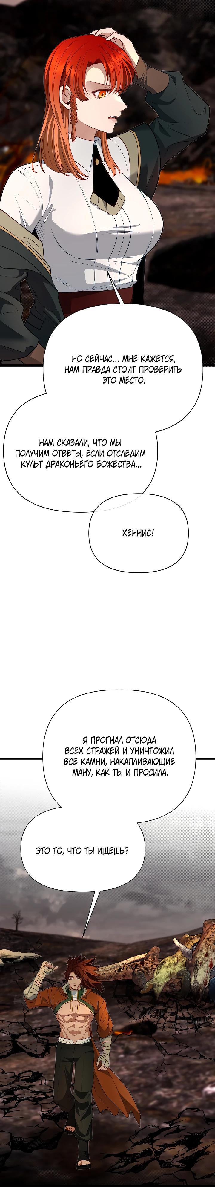 Манга Младший брат погибшего героя - Глава 118 Страница 27