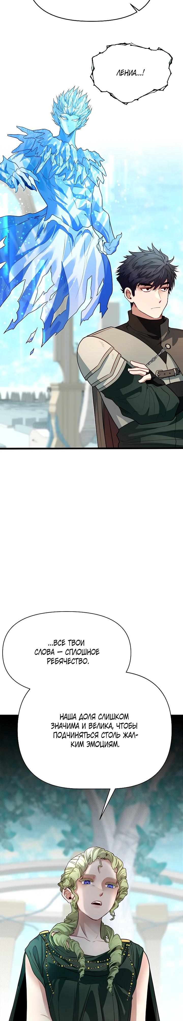 Манга Младший брат погибшего героя - Глава 118 Страница 17