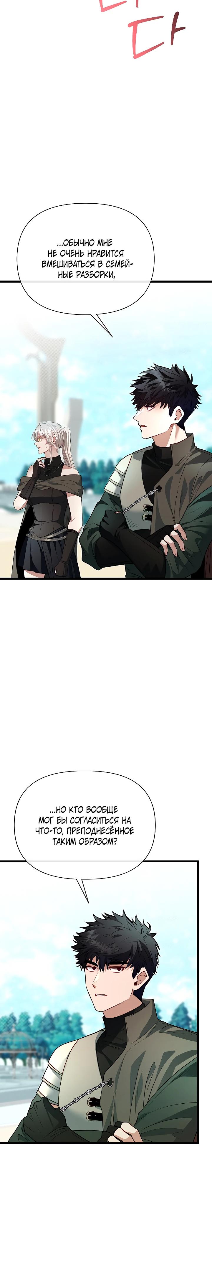 Манга Младший брат погибшего героя - Глава 118 Страница 21