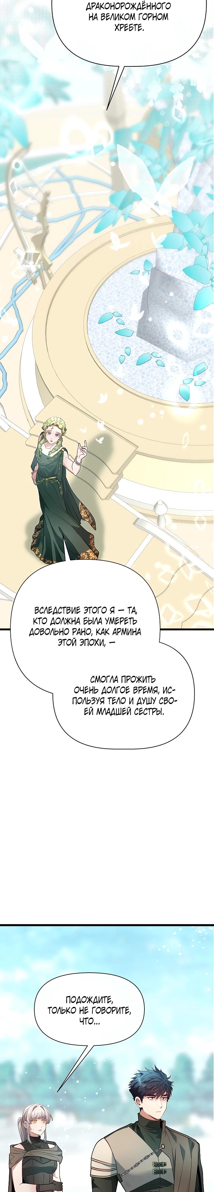 Манга Младший брат погибшего героя - Глава 118 Страница 9