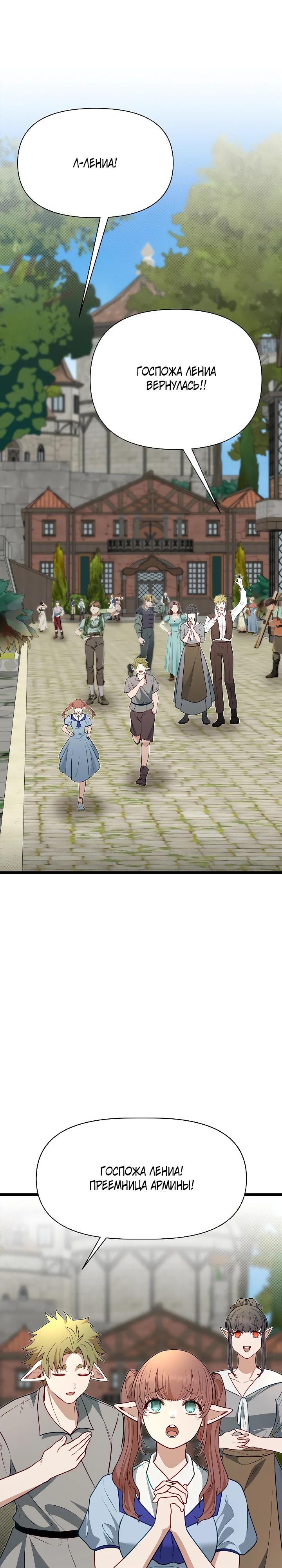 Манга Младший брат погибшего героя - Глава 117 Страница 24