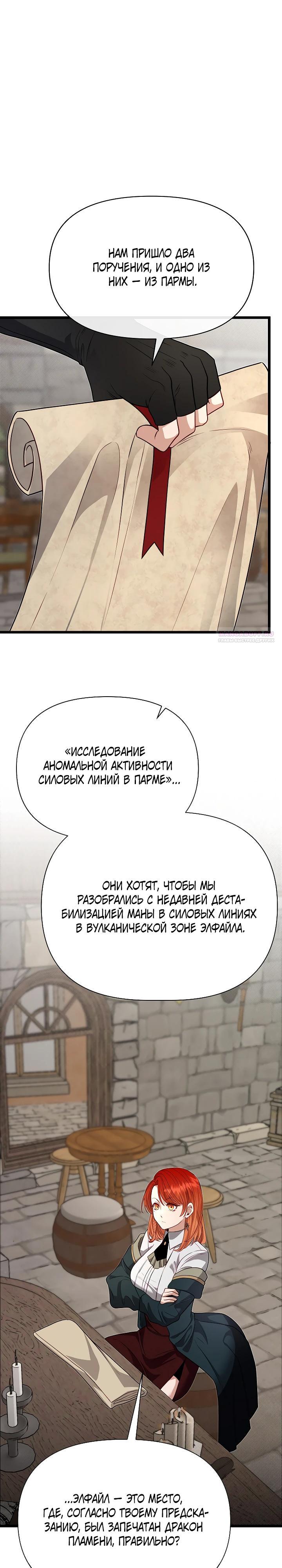 Манга Младший брат погибшего героя - Глава 117 Страница 10