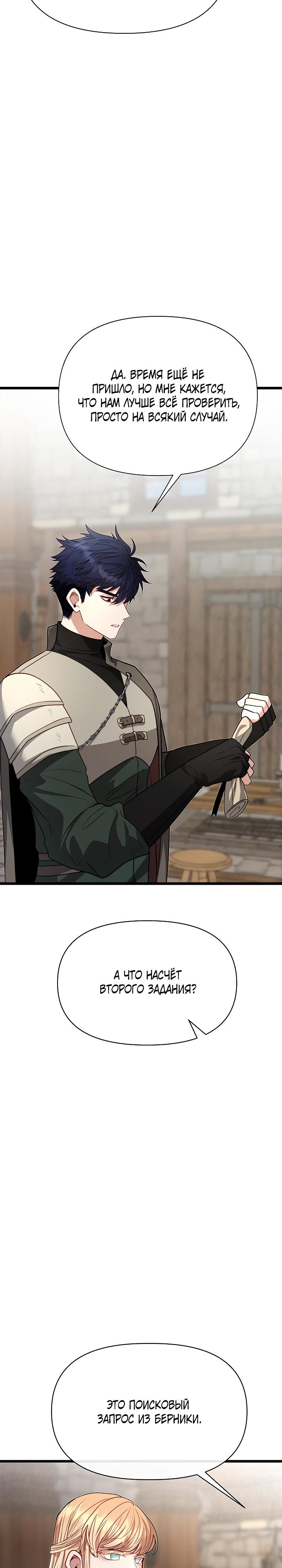 Манга Младший брат погибшего героя - Глава 117 Страница 11