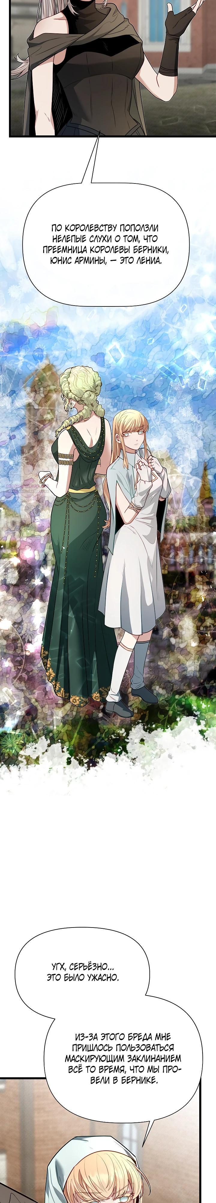 Манга Младший брат погибшего героя - Глава 117 Страница 26