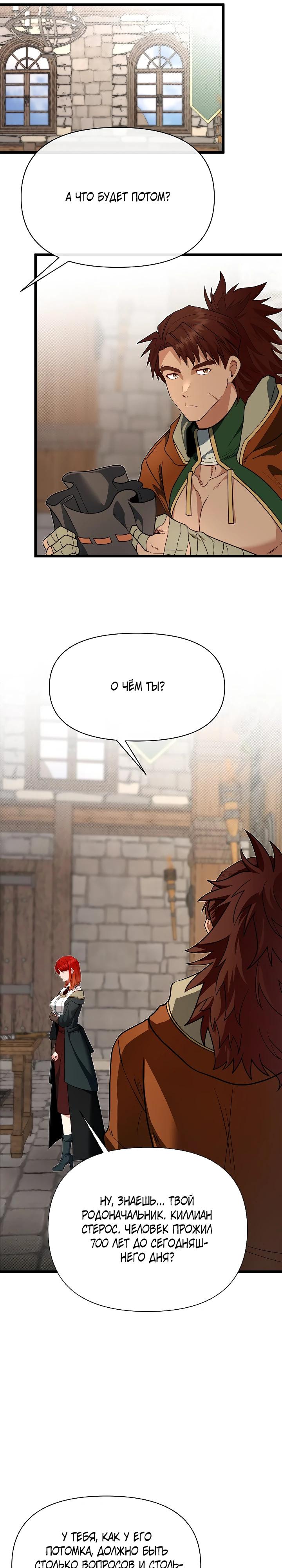 Манга Младший брат погибшего героя - Глава 117 Страница 16