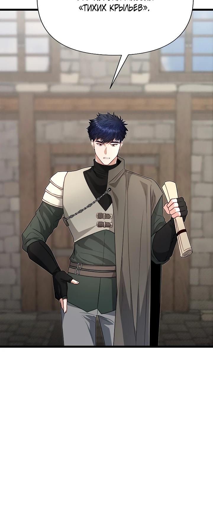 Манга Младший брат погибшего героя - Глава 117 Страница 8