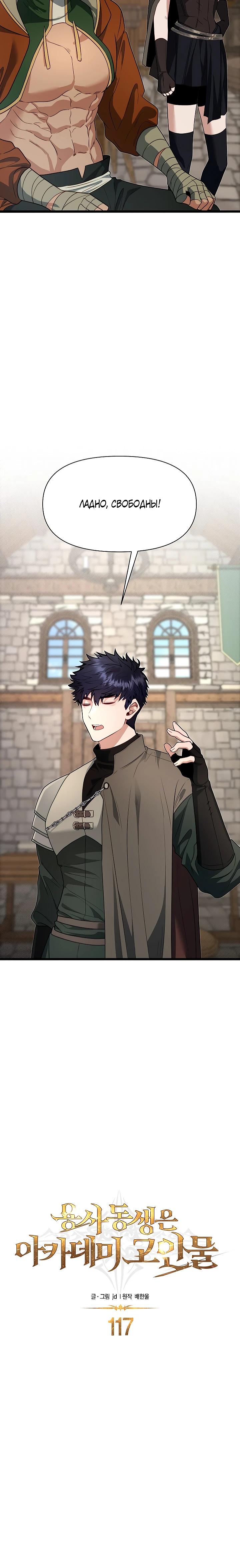 Манга Младший брат погибшего героя - Глава 117 Страница 15
