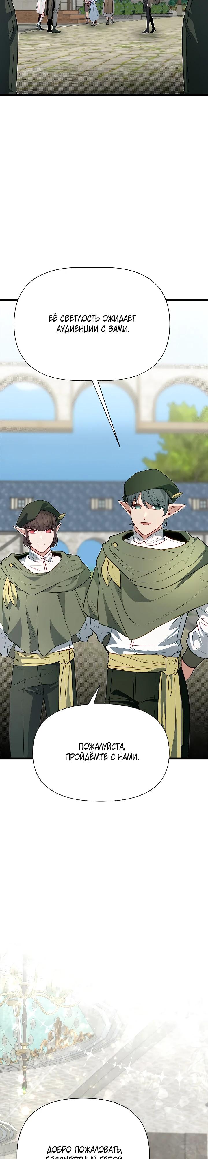 Манга Младший брат погибшего героя - Глава 117 Страница 28