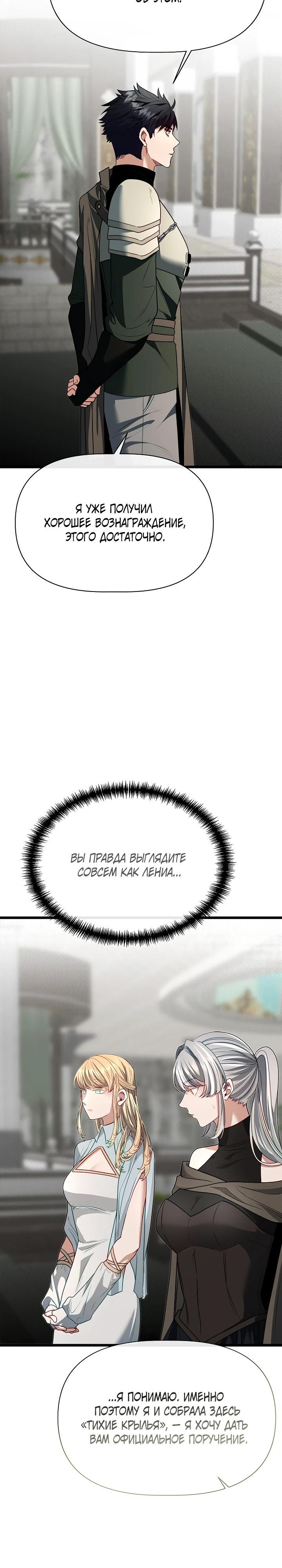 Манга Младший брат погибшего героя - Глава 117 Страница 32