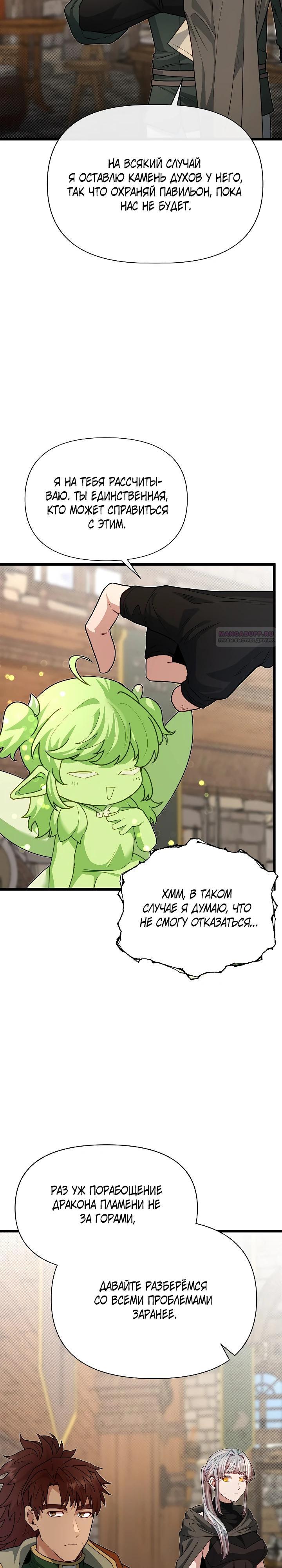 Манга Младший брат погибшего героя - Глава 117 Страница 14