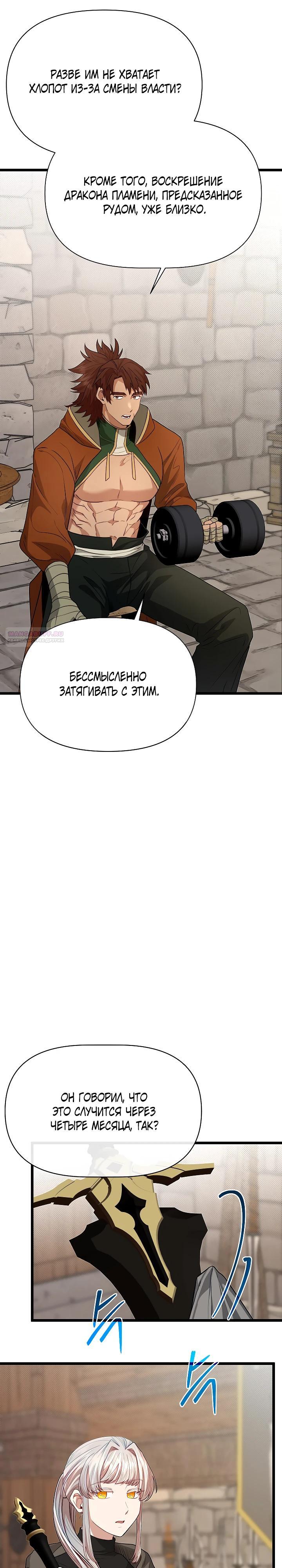 Манга Младший брат погибшего героя - Глава 117 Страница 6