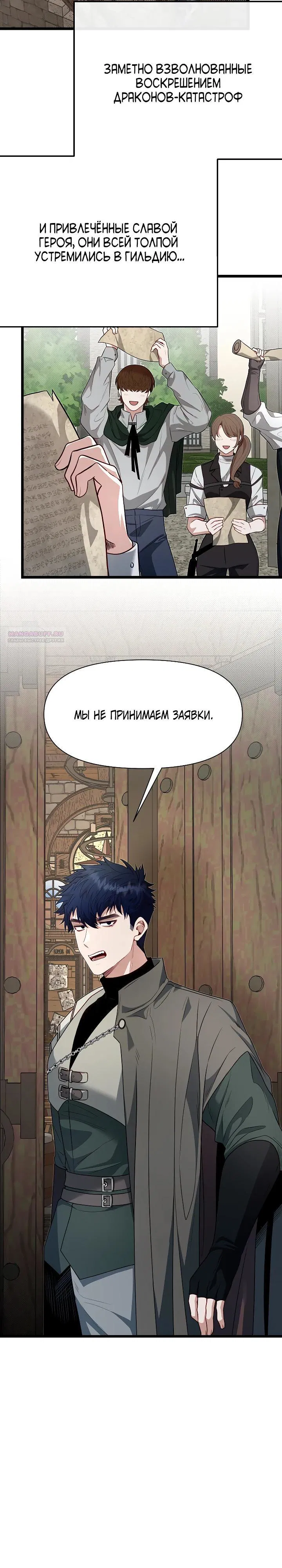 Манга Младший брат погибшего героя - Глава 117 Страница 2