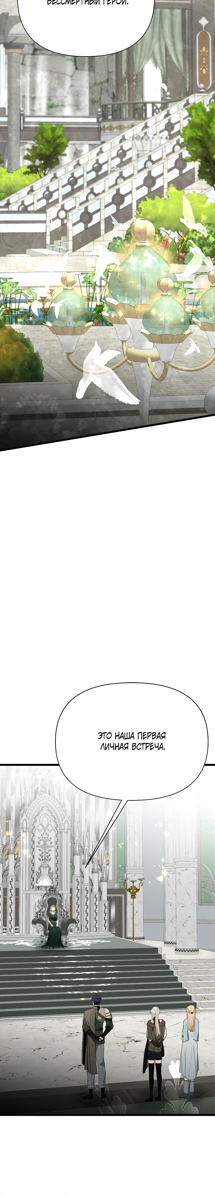 Манга Младший брат погибшего героя - Глава 117 Страница 29