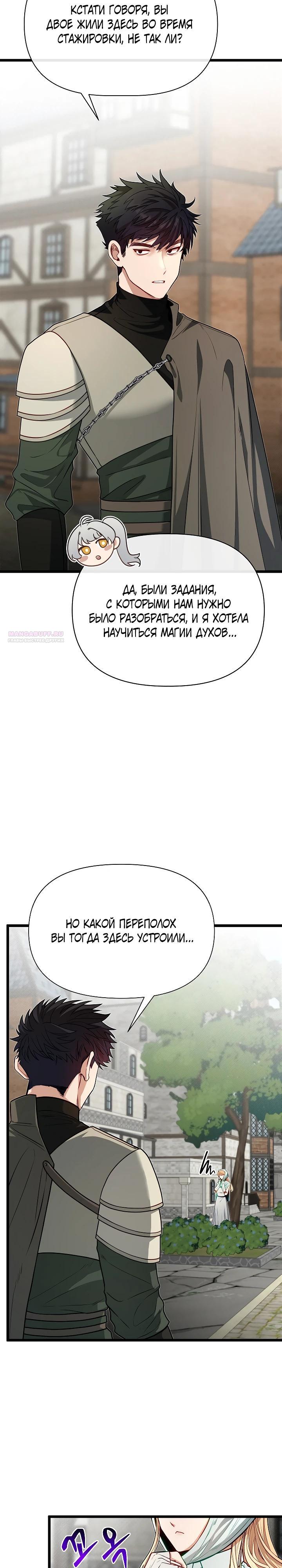 Манга Младший брат погибшего героя - Глава 117 Страница 22