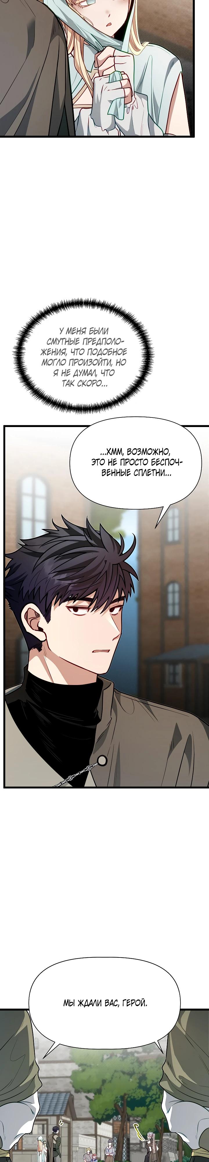 Манга Младший брат погибшего героя - Глава 117 Страница 27