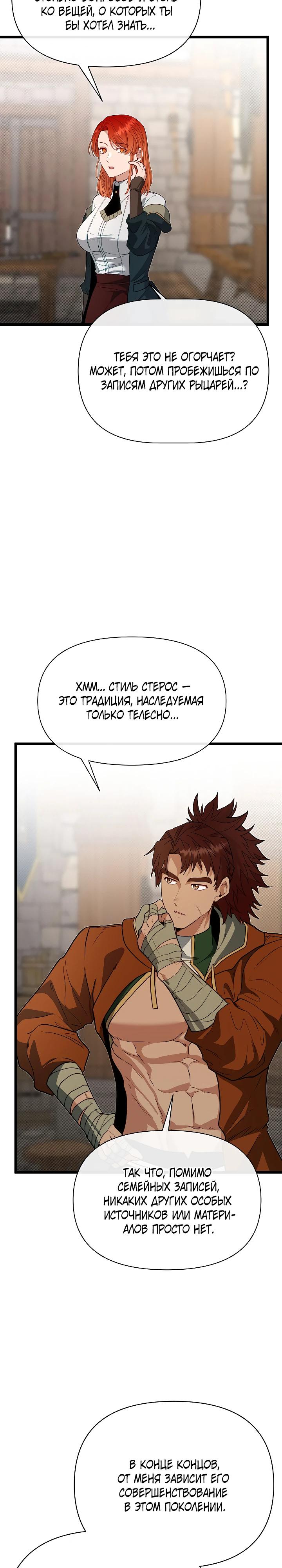 Манга Младший брат погибшего героя - Глава 117 Страница 17