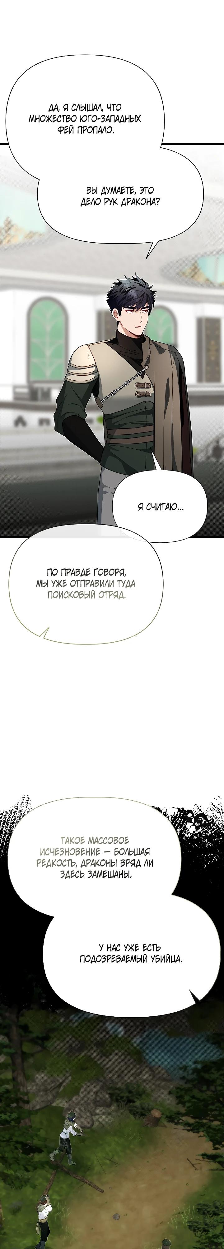 Манга Младший брат погибшего героя - Глава 117 Страница 33