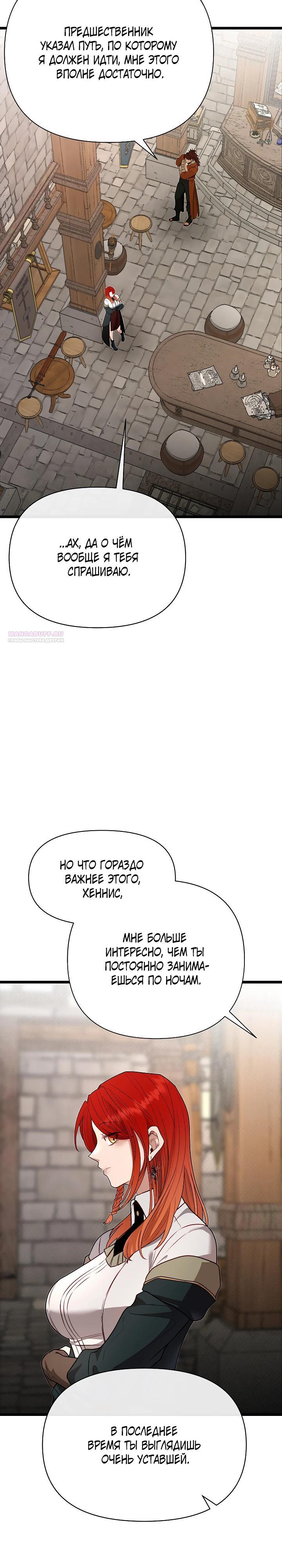 Манга Младший брат погибшего героя - Глава 117 Страница 18